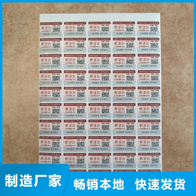 防伪字模标签印刷防伪标签厂
