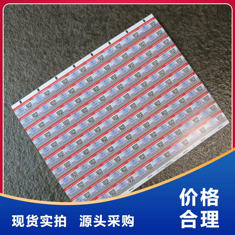【 防伪标签印刷-镭射防伪标签购买的是放心】-可发货到凤山|宜州|钦州|桂林|贺州|贵港|来宾|崇左