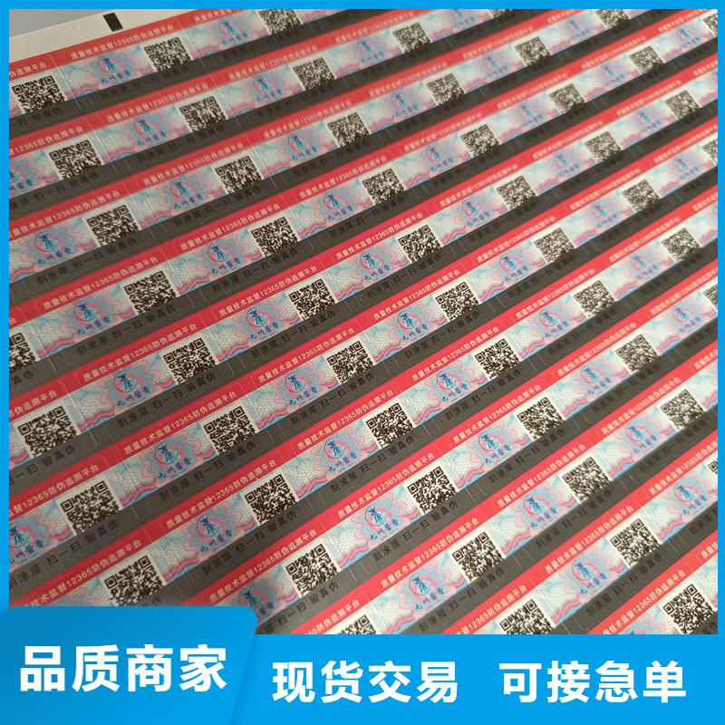 【服务商】定制定做防伪标签印刷厂家值得信赖-