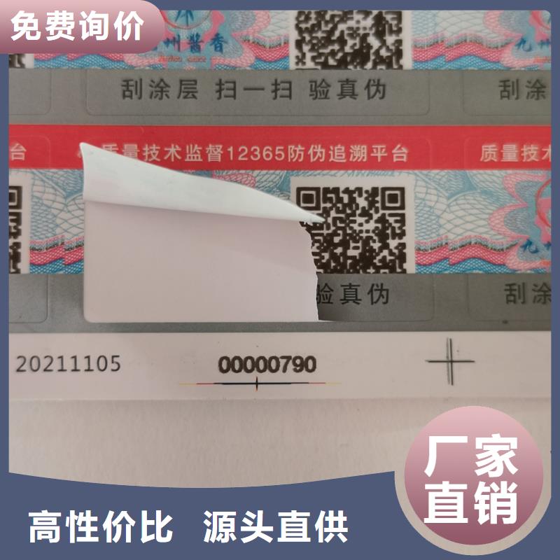 防伪标签印刷防伪标签专业生产设备-服务范围包括呼玛|塔河|大庆|绥化|鹤岗|齐齐哈尔|佳木斯|哈尔滨|黑河等