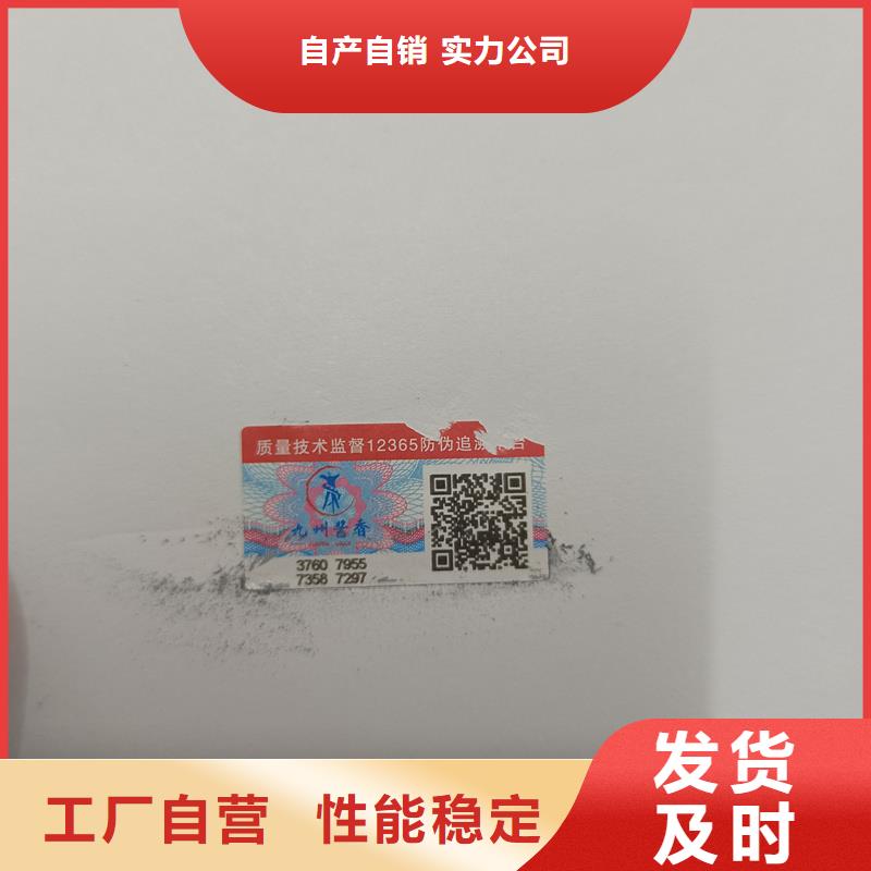 【防伪标签印刷】,电码防伪标签工厂采购有口皆碑