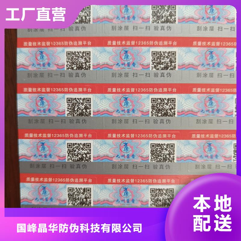 防伪印刷厂家视频-防伪印刷厂家(国峰晶华)覆盖地域山西省临汾市洪洞|尧都|阳泉|长治|晋城|大同