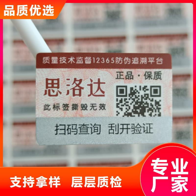 防伪标签印刷-【防伪纸张】长期供应