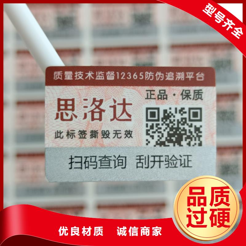 防伪标签印刷防伪标签质检合格出厂国峰晶华防伪印刷厂家