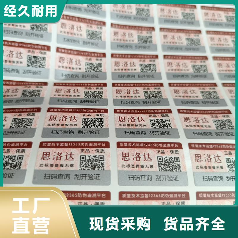 【防伪标签印刷】-防伪水票支持大批量采购-国峰晶华防伪科技(日照市分公司)
