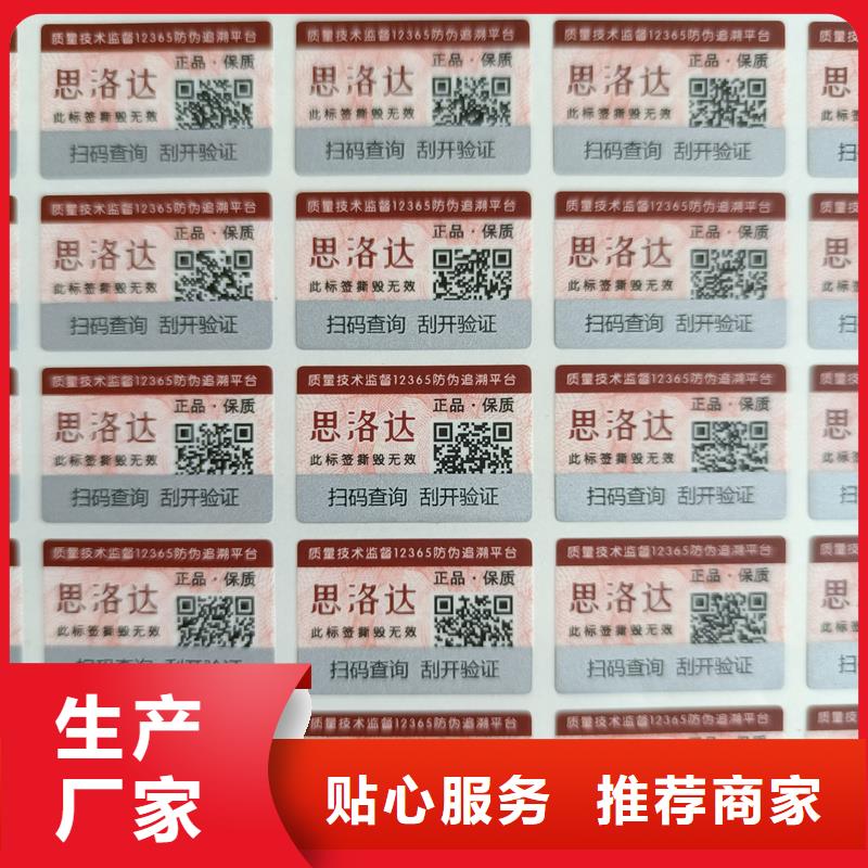 防伪字模标签印刷防伪标签厂