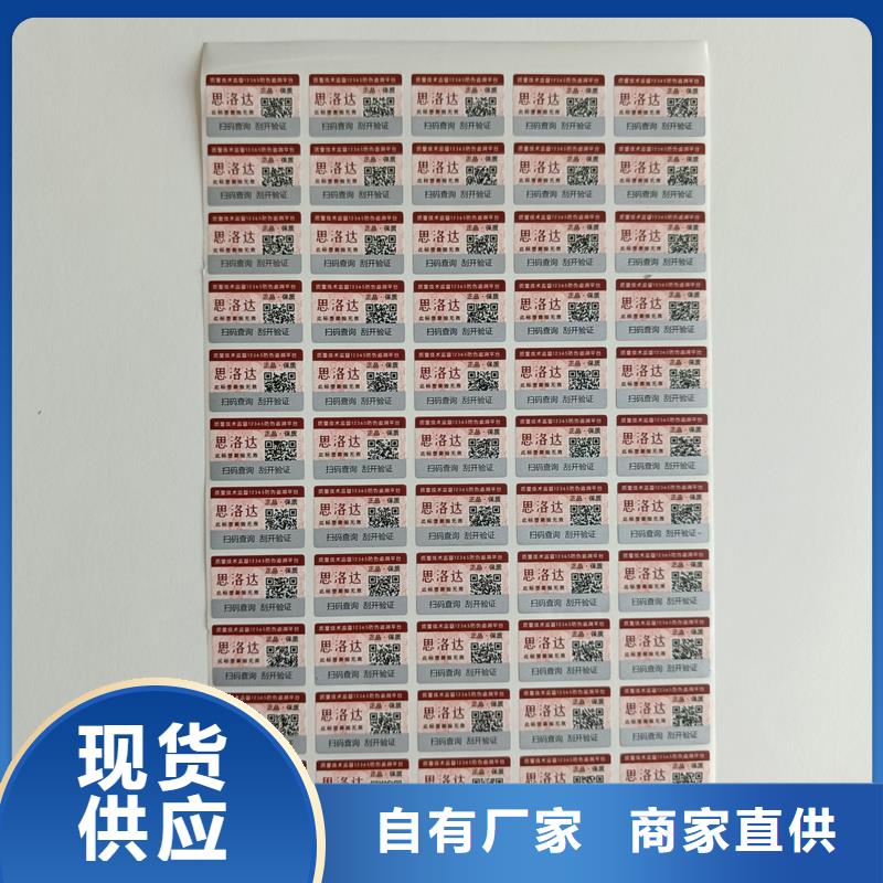 【服务商】定制定做防伪标签印刷厂家值得信赖-