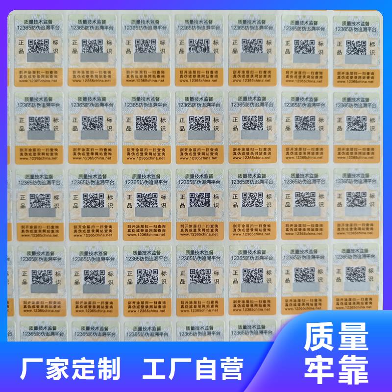 防伪标签印刷二维码防伪标签厂家售后完善