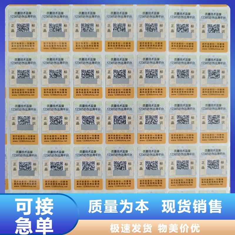 国峰晶华防伪标签印刷 【二维码防伪标签】放心购-阿奇乐乐