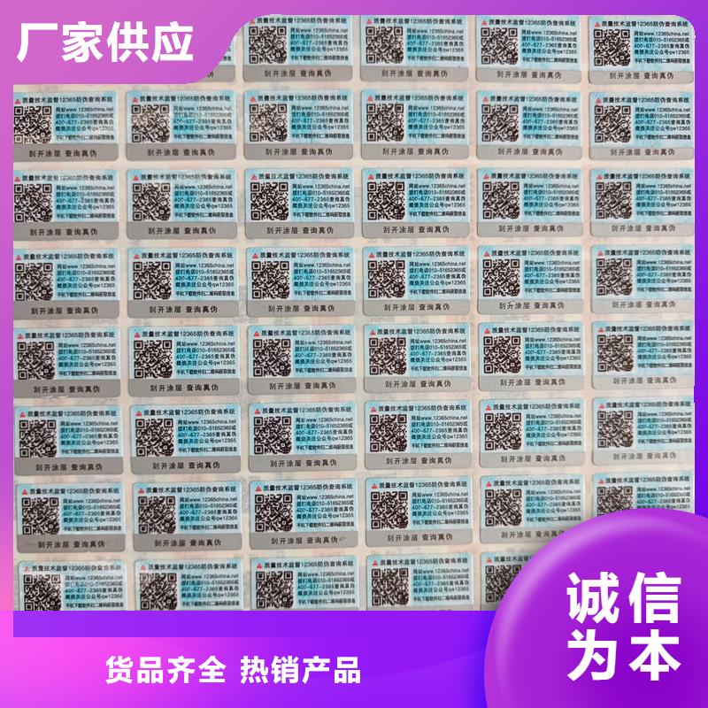 防伪标签印刷激光防伪标签质检合格出厂