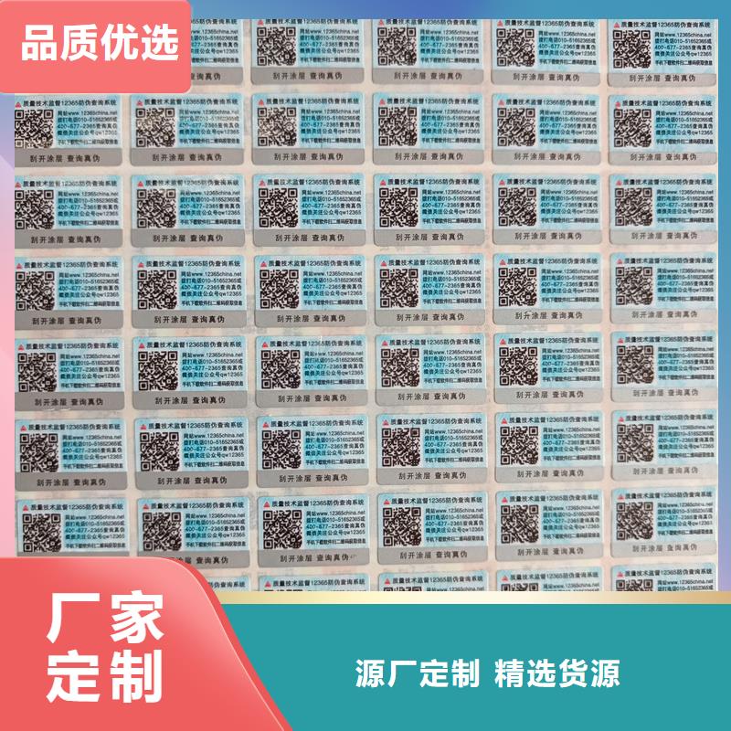 防伪标签印刷防伪标签厂家精致工艺-国峰晶华防伪科技(莆田市分公司)