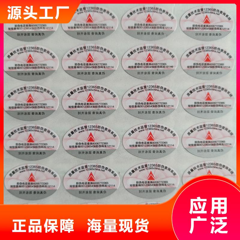 国峰晶华防伪印刷厂家防伪标签印刷厂家值得信赖阿奇乐乐