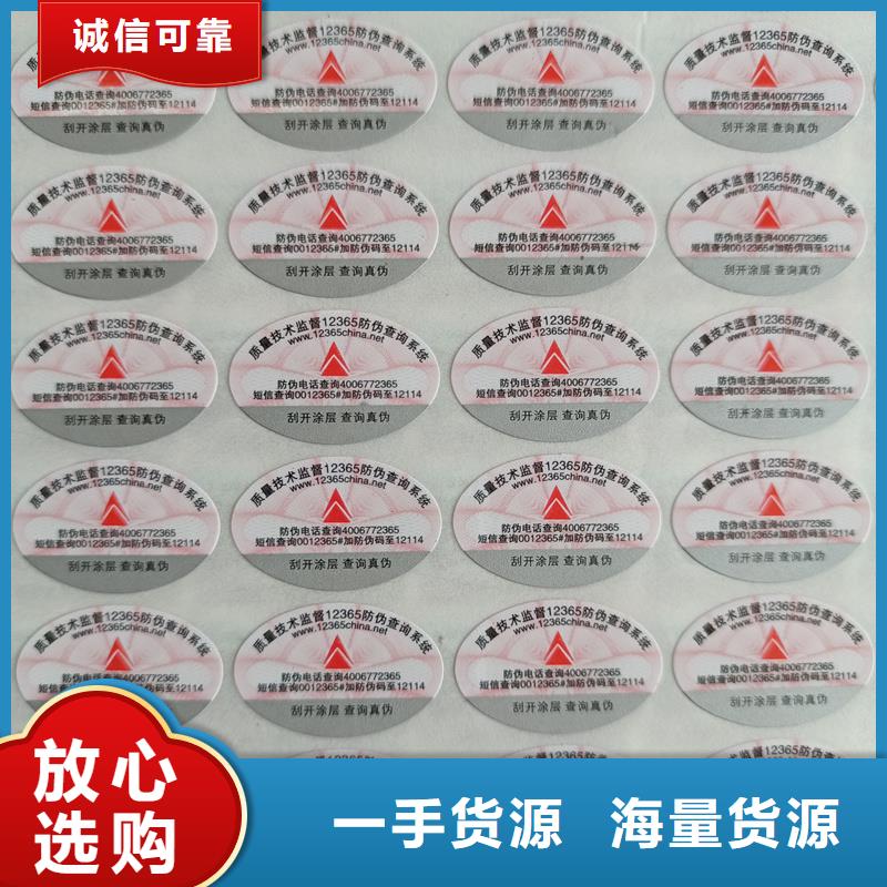防伪标签印刷-【防伪纸张】长期供应