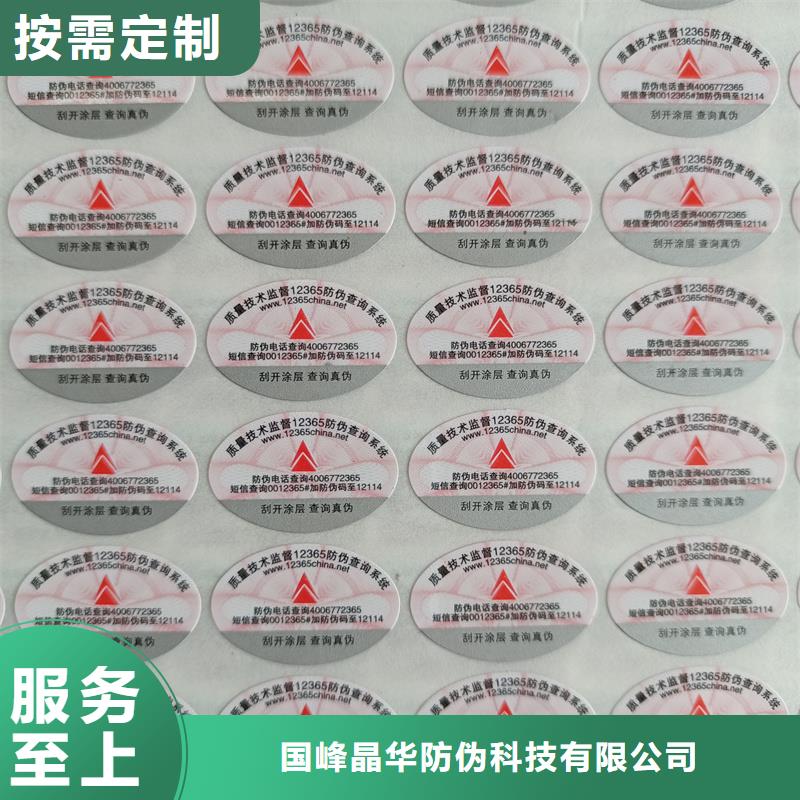 昌江县涂层防伪标签印刷二维码防伪标签制作