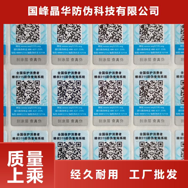【防伪标签印刷】,电码防伪标签工厂采购有口皆碑