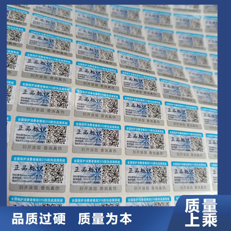 【防伪标签印刷】,电码防伪标签工厂采购有口皆碑