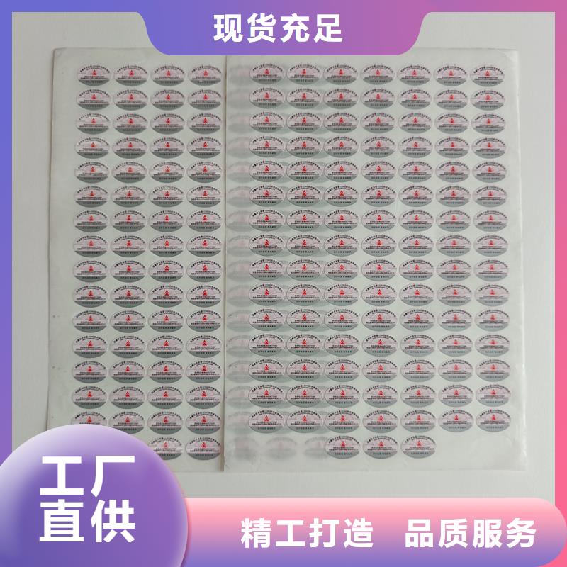 【防伪标签印刷】,防伪标签现货实拍 国峰晶华防伪科技(邵阳市分公司)