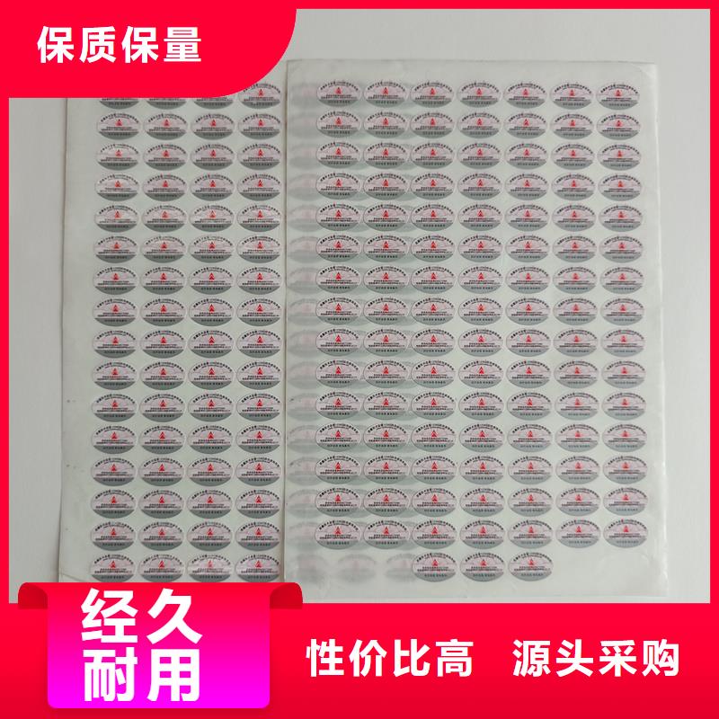 专注品质的放心选购防伪标签印刷二维码防伪标签厂家售后完善_