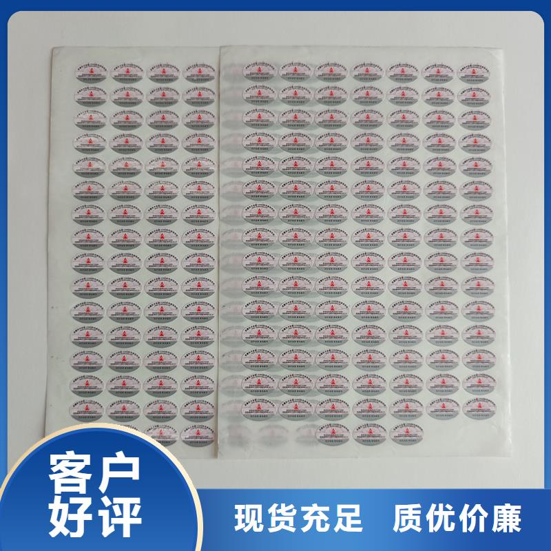 【防伪标签印刷】,电码防伪标签工厂采购有口皆碑