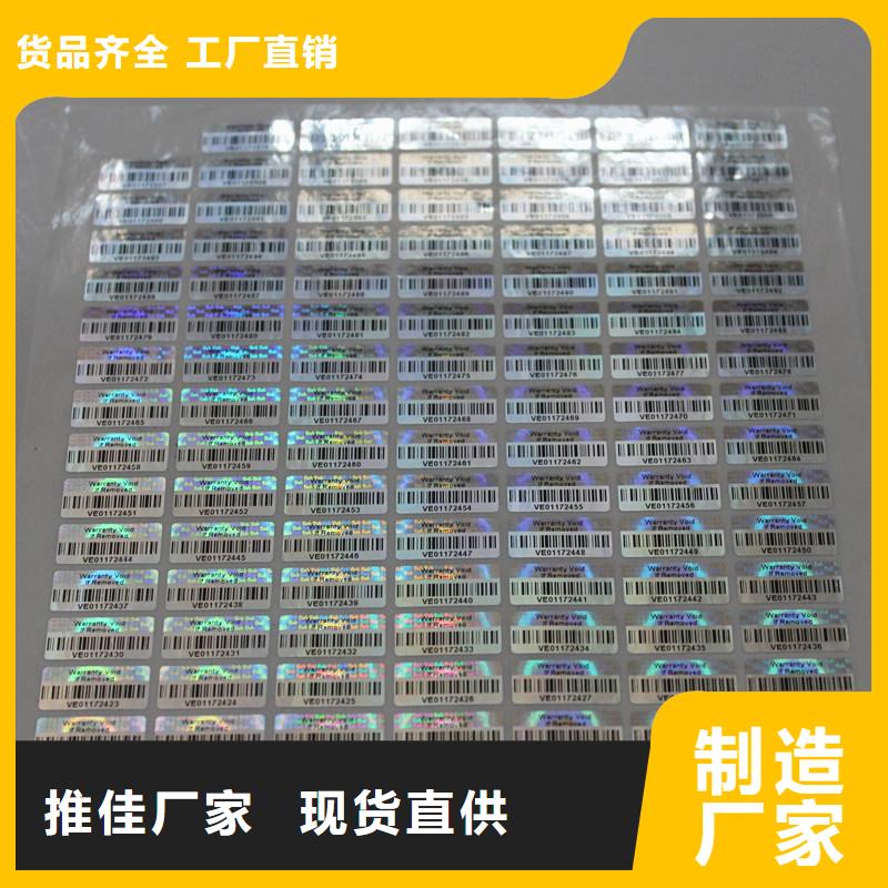 国峰晶华防伪印刷厂家防伪标签印刷厂家值得信赖阿奇乐乐