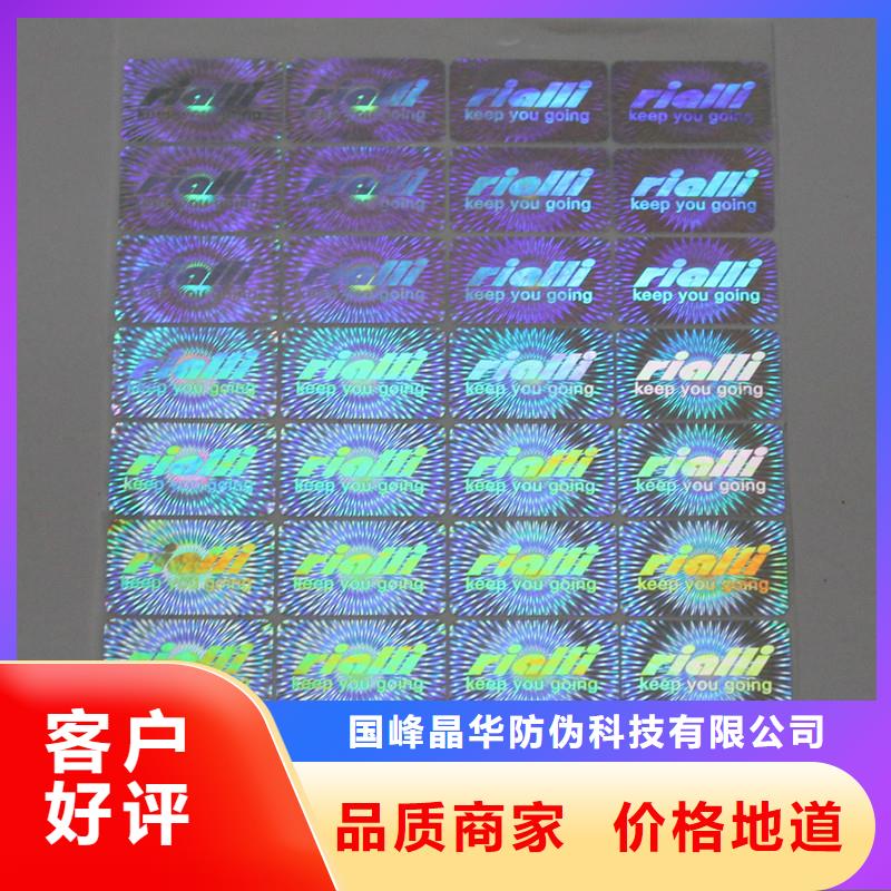 防伪标签印刷防伪标签厂家定制速度快工期短国峰晶华防伪印刷厂家