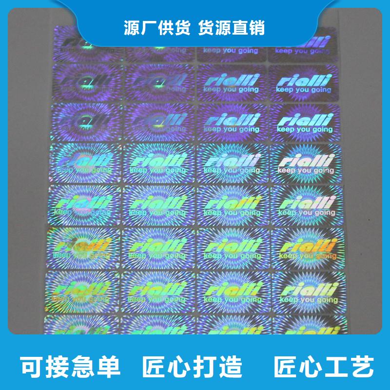 立体防伪标签印刷防伪标签报价