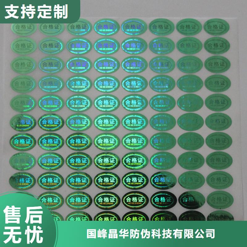 【 防伪标签印刷防伪水票支持大小批量采购】 国峰晶华防伪科技(盐城市分公司)