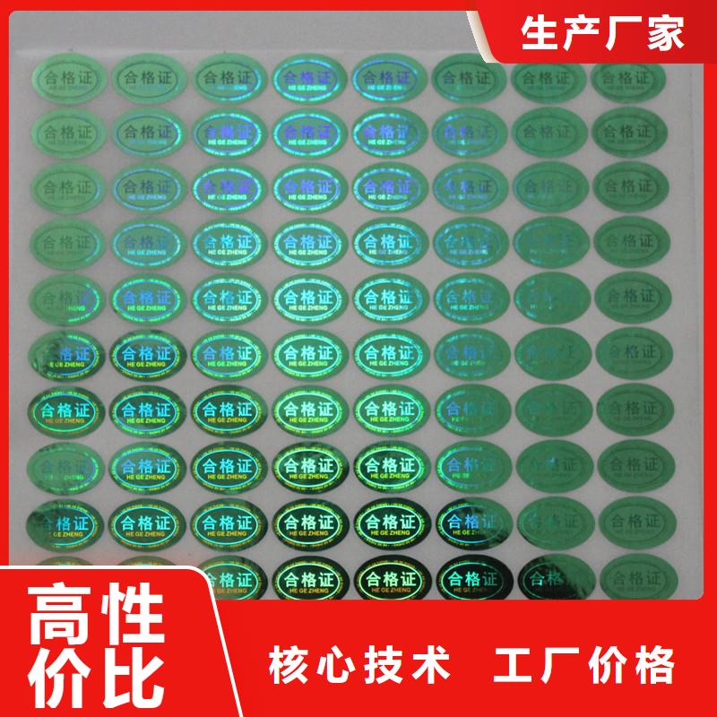 【防伪标签印刷】,防伪标签现货实拍 国峰晶华防伪科技(邵阳市分公司)