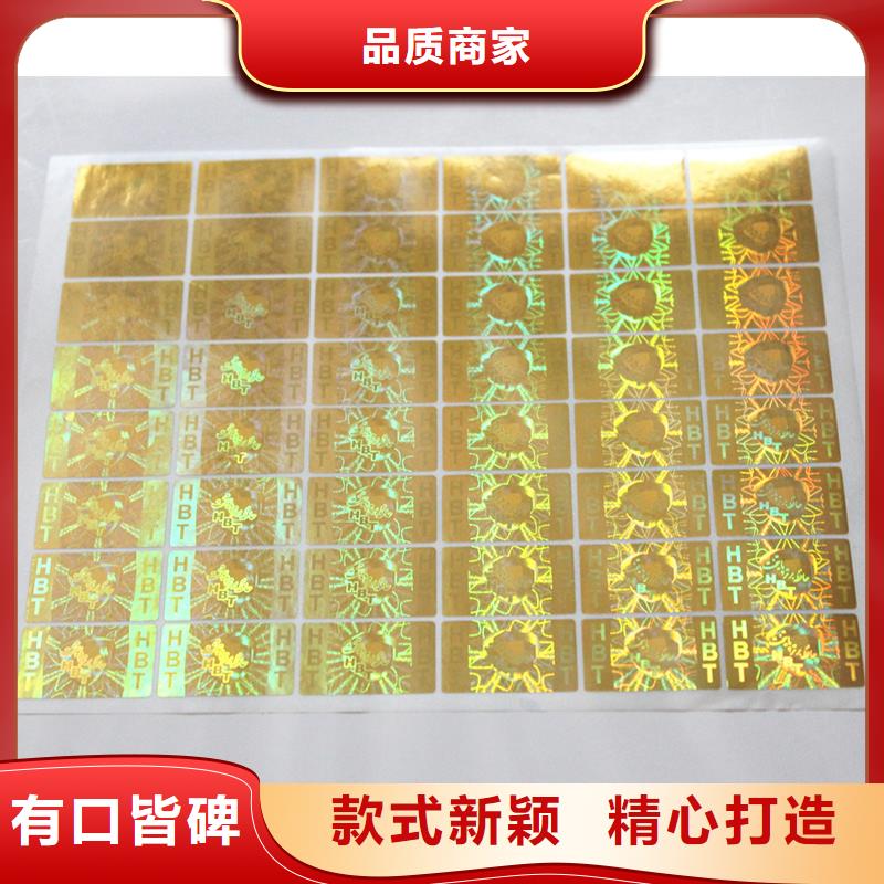 防伪标签印刷-【防伪纸张】长期供应