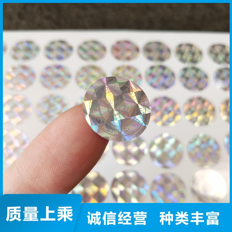 专注品质的放心选购防伪标签印刷二维码防伪标签厂家售后完善_