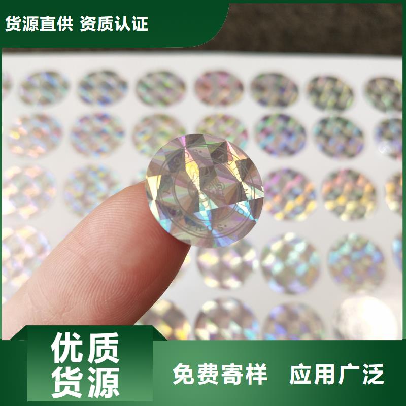 【防伪标签印刷】 防伪标签厂家免费安装-国峰晶华防伪科技(吕梁市分公司)