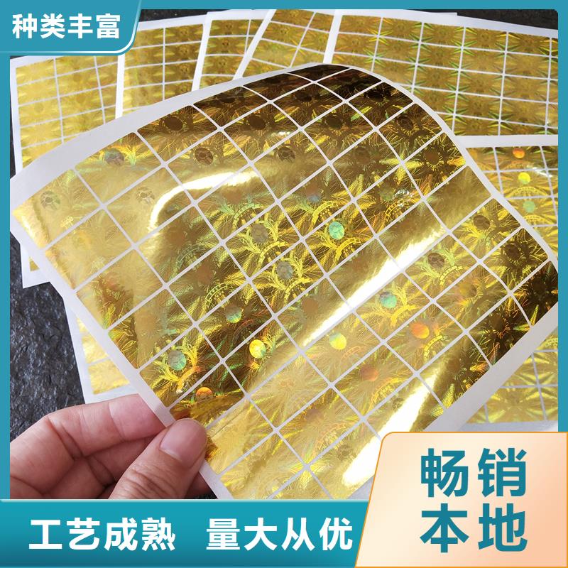 防伪标签印刷-【防伪纸张】长期供应
