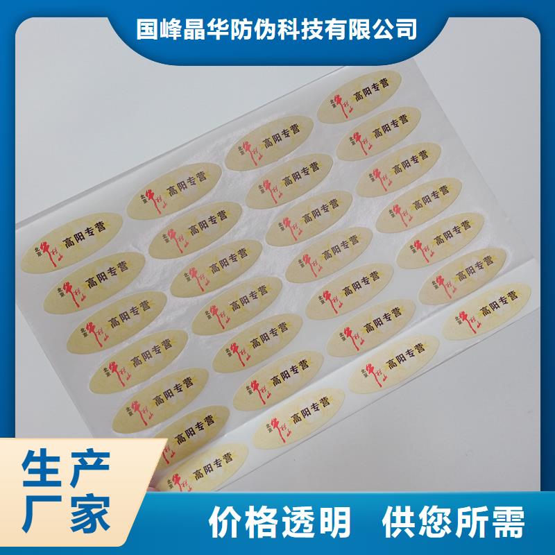 防伪标签印刷防伪标签专业生产设备-服务范围包括呼玛|塔河|大庆|绥化|鹤岗|齐齐哈尔|佳木斯|哈尔滨|黑河等