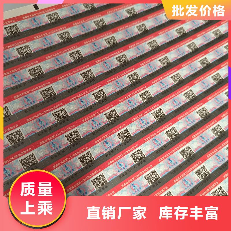 二维码防伪标签货品齐全