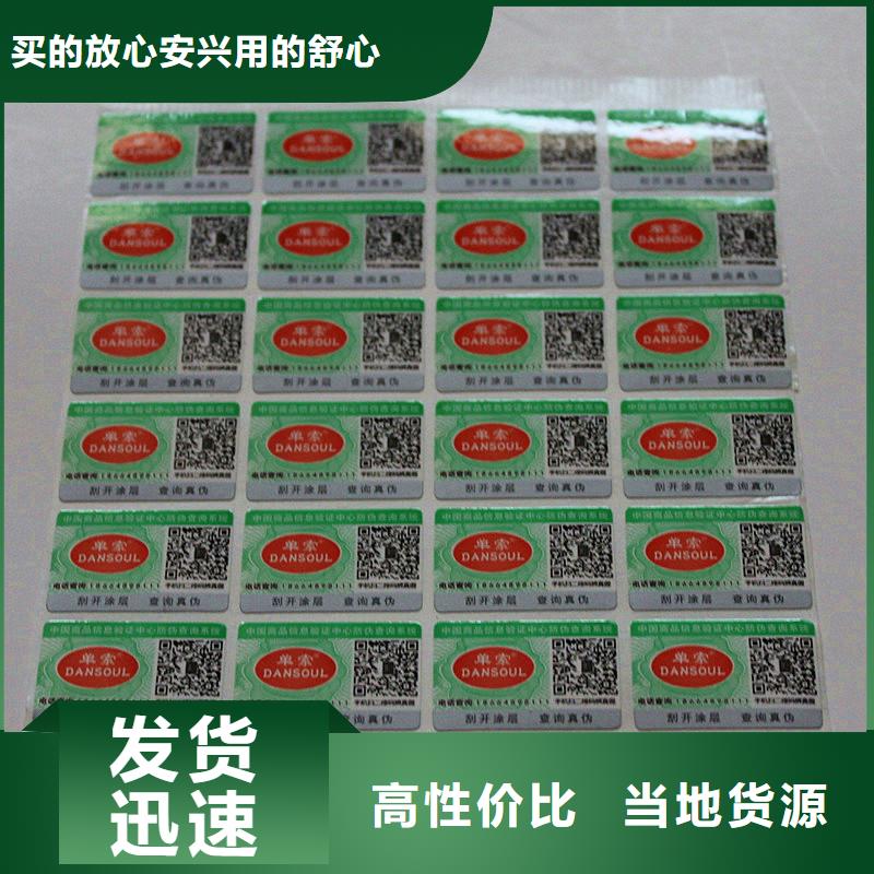 二维码防伪标签来图加工定制