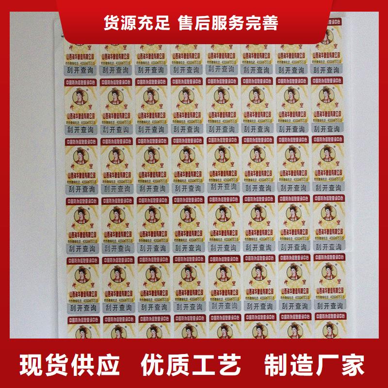  二维码防伪标签正规厂家