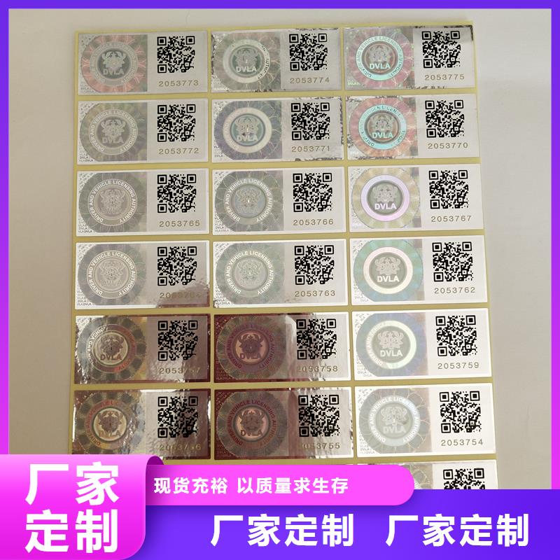 二维码防伪标签防伪餐票印刷厂家售后服务完善