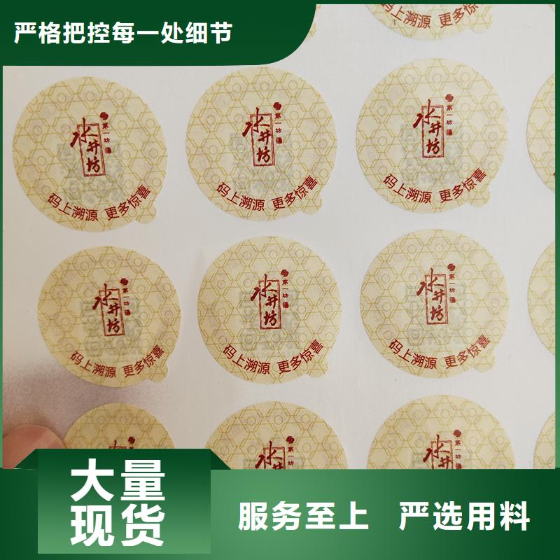 【二维码防伪标签代金券印刷N年大品牌】