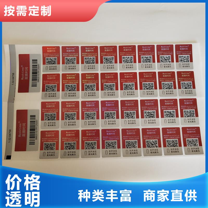 二维码防伪标签专心专注专业
