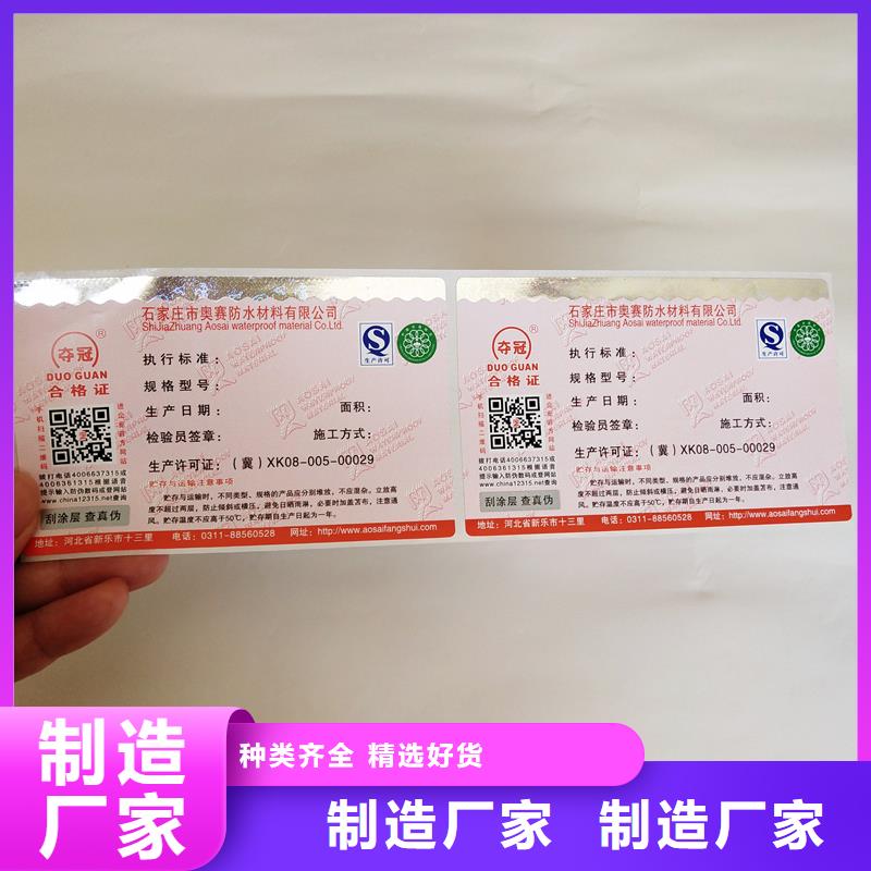 二维码防伪标签,防伪提货券印刷厂质量三包