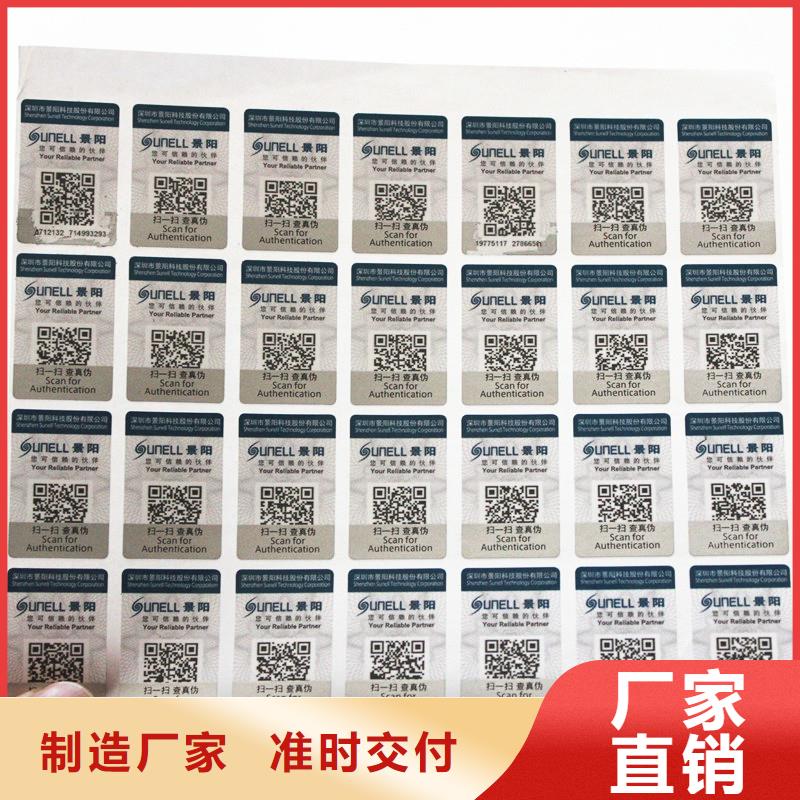 二维码防伪标签大量现货