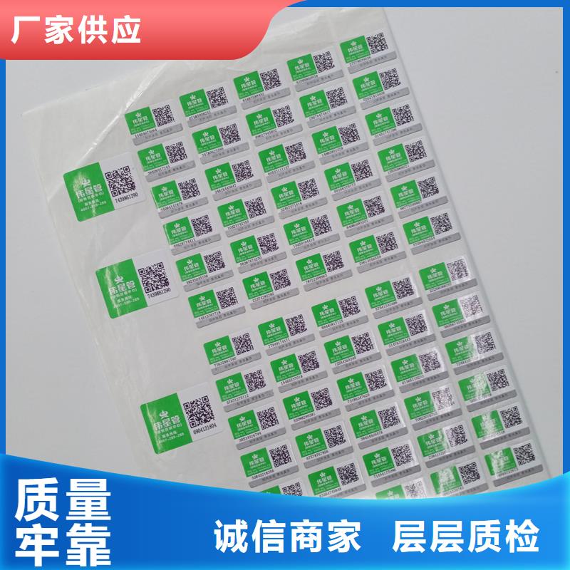 二维码防伪标签定制定做