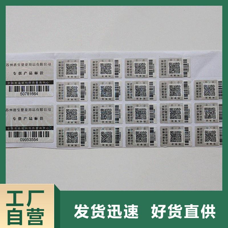  二维码防伪标签真诚合作