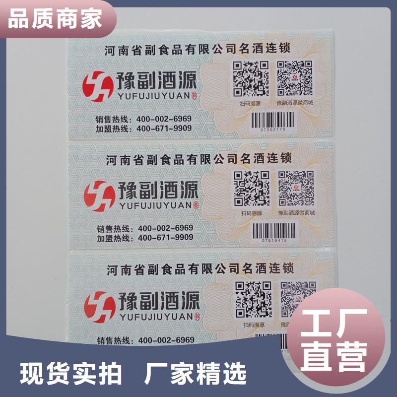  二维码防伪标签厂家直销供货稳定