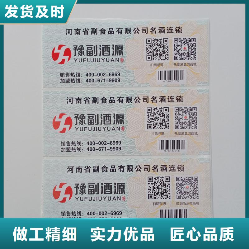 二维码防伪标签现货