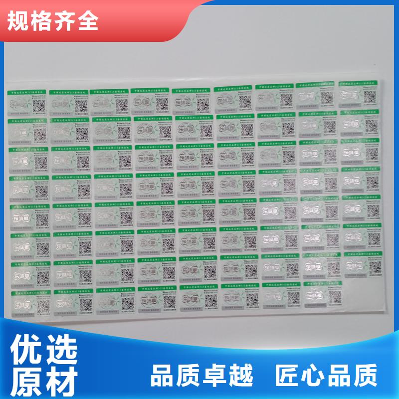 防伪标识 防伪定做好品质用的放心