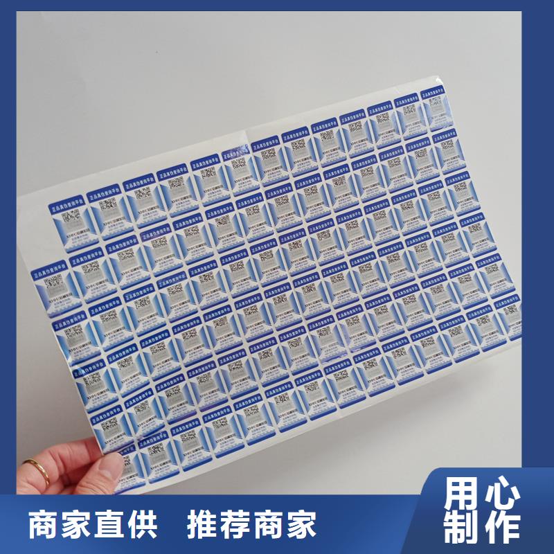 【防伪标识】防伪定制厂家规格齐全
