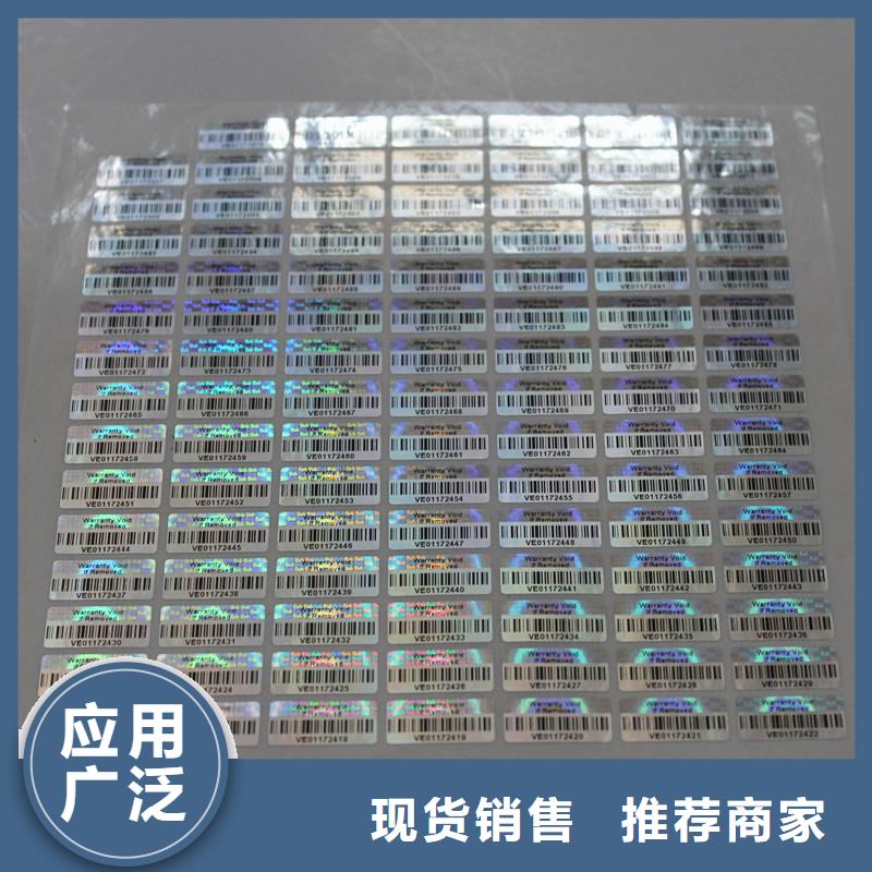 (定制零售批发)的细节之处更加用心防伪商标防伪水票品质可靠_当地报价
