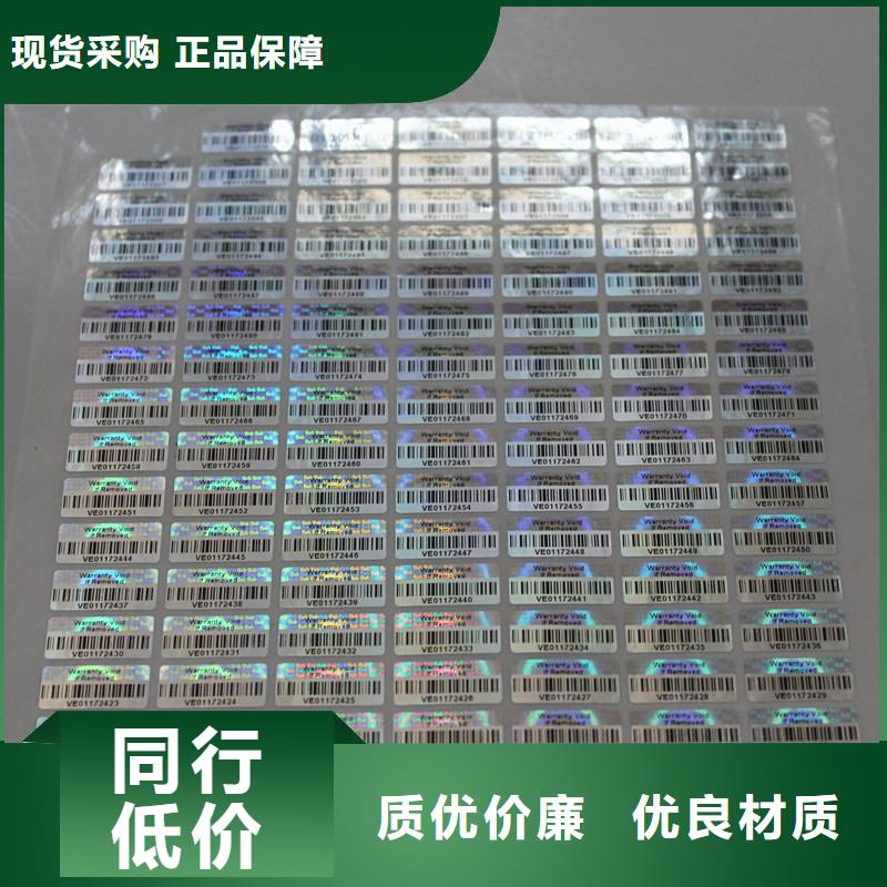 防伪商标放心购