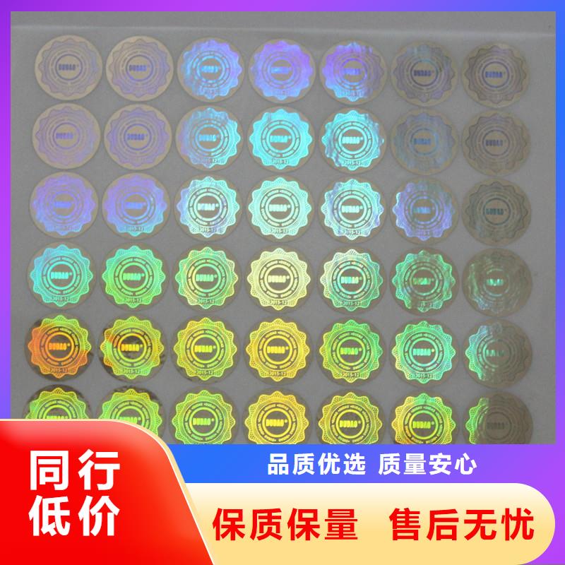 防伪商标品质商家